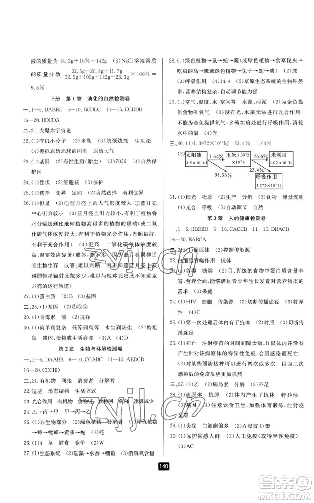 延邊人民出版社2022勵耘書業(yè)勵耘新同步九年級科學浙教版參考答案