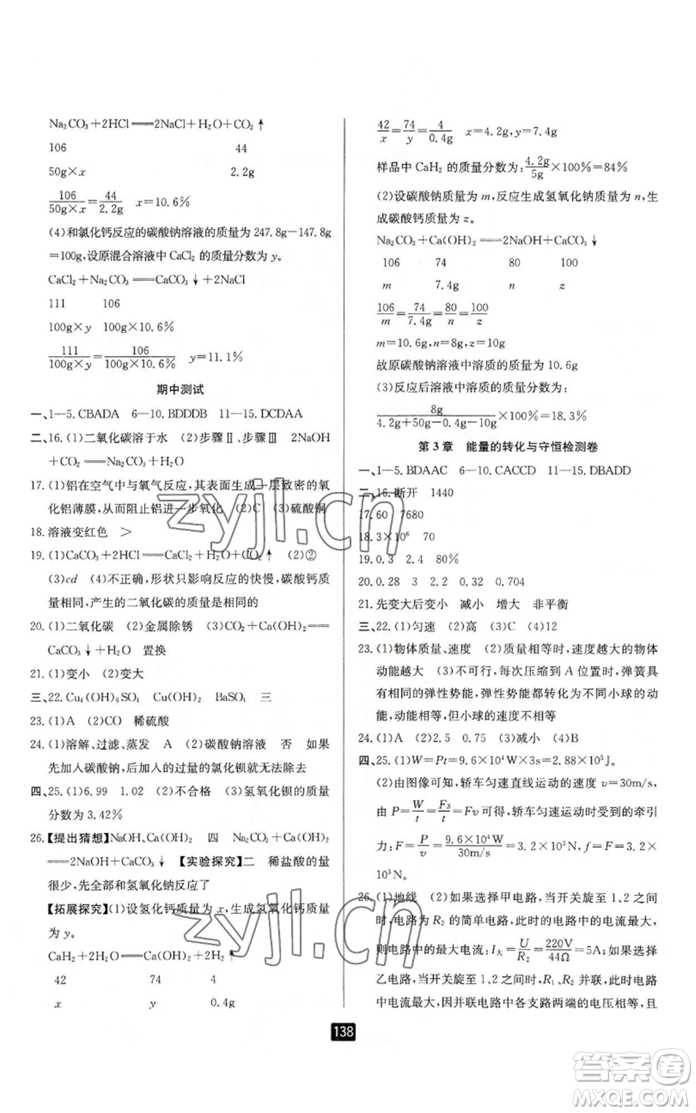 延邊人民出版社2022勵耘書業(yè)勵耘新同步九年級科學浙教版參考答案