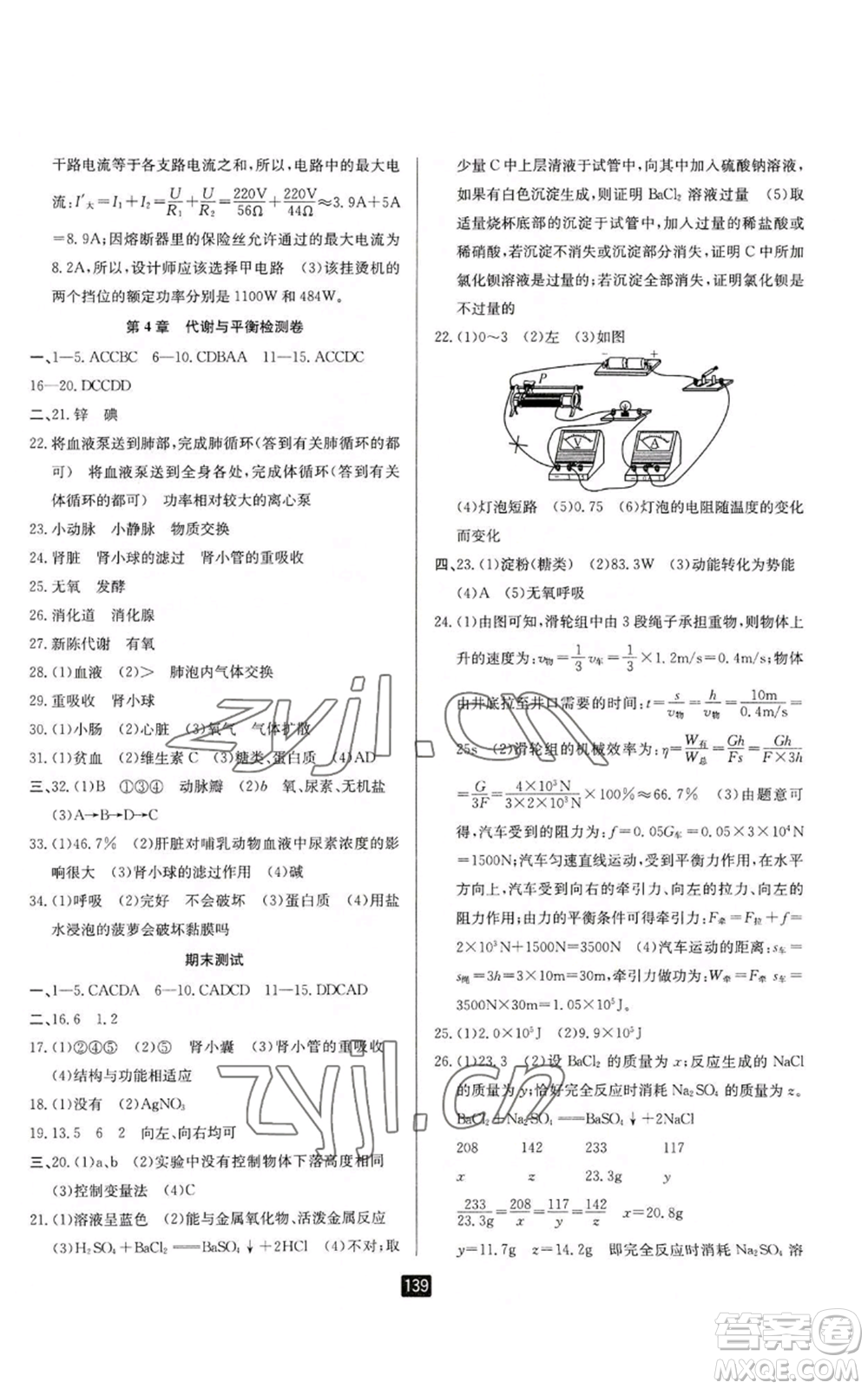 延邊人民出版社2022勵耘書業(yè)勵耘新同步九年級科學浙教版參考答案