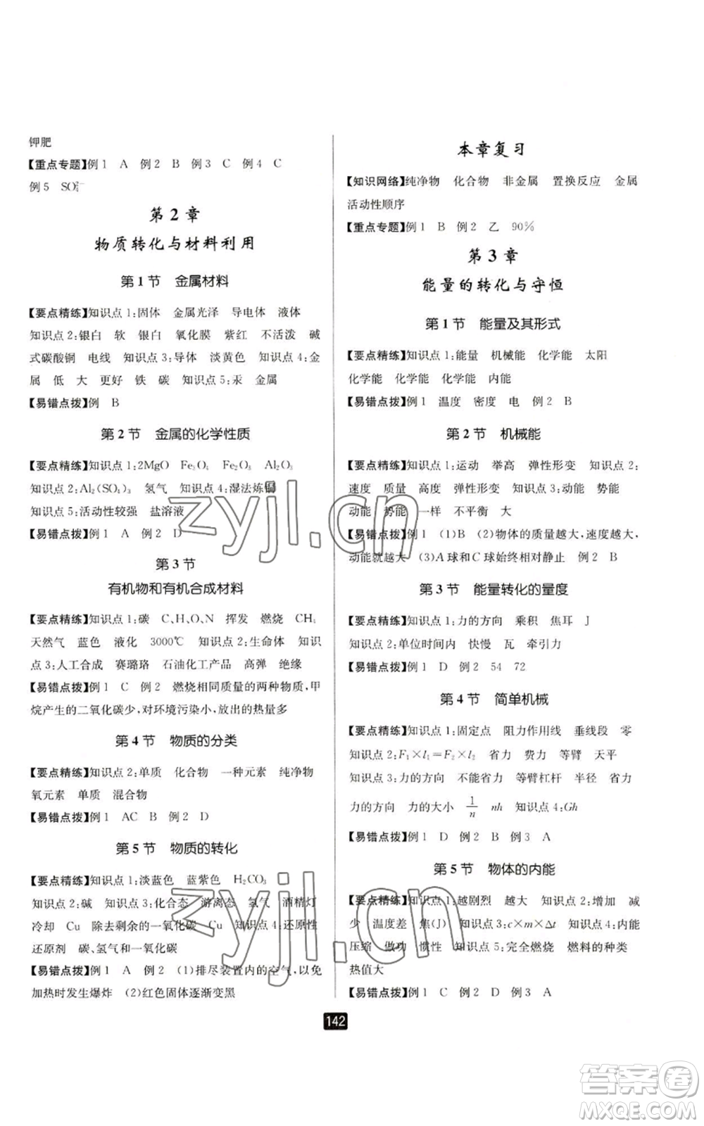 延邊人民出版社2022勵耘書業(yè)勵耘新同步九年級科學浙教版參考答案