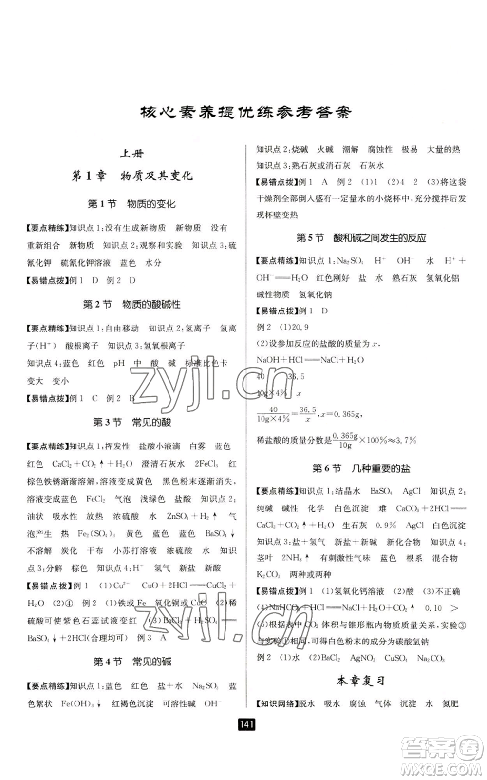 延邊人民出版社2022勵耘書業(yè)勵耘新同步九年級科學浙教版參考答案