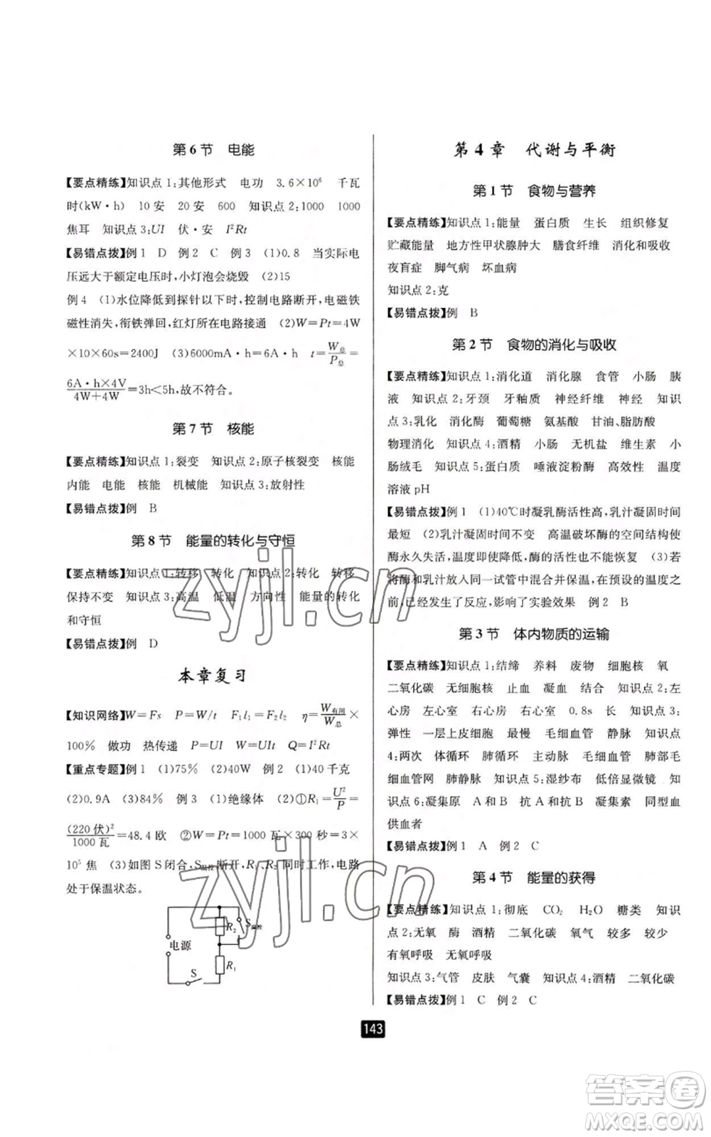 延邊人民出版社2022勵耘書業(yè)勵耘新同步九年級科學浙教版參考答案