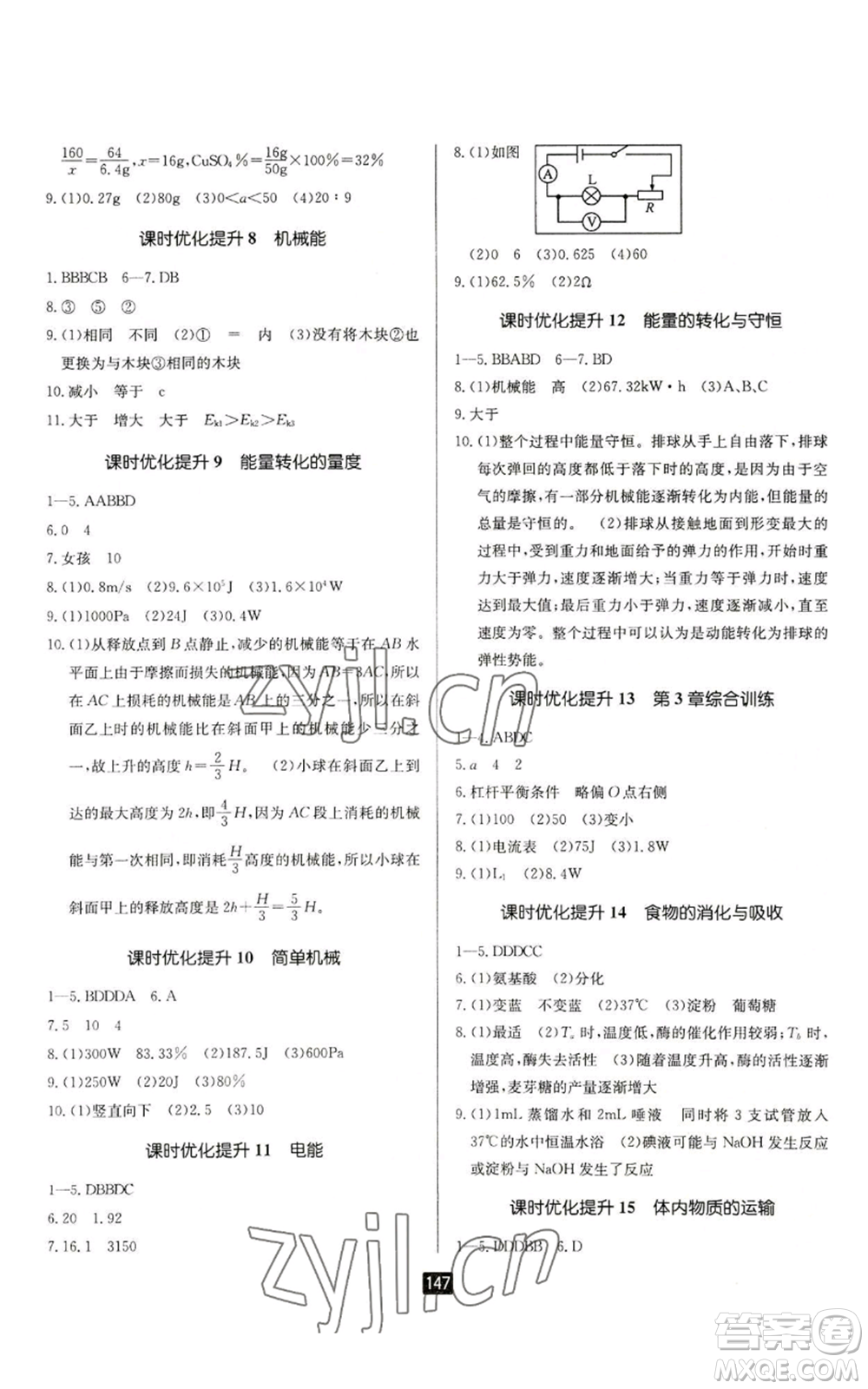 延邊人民出版社2022勵耘書業(yè)勵耘新同步九年級科學浙教版參考答案