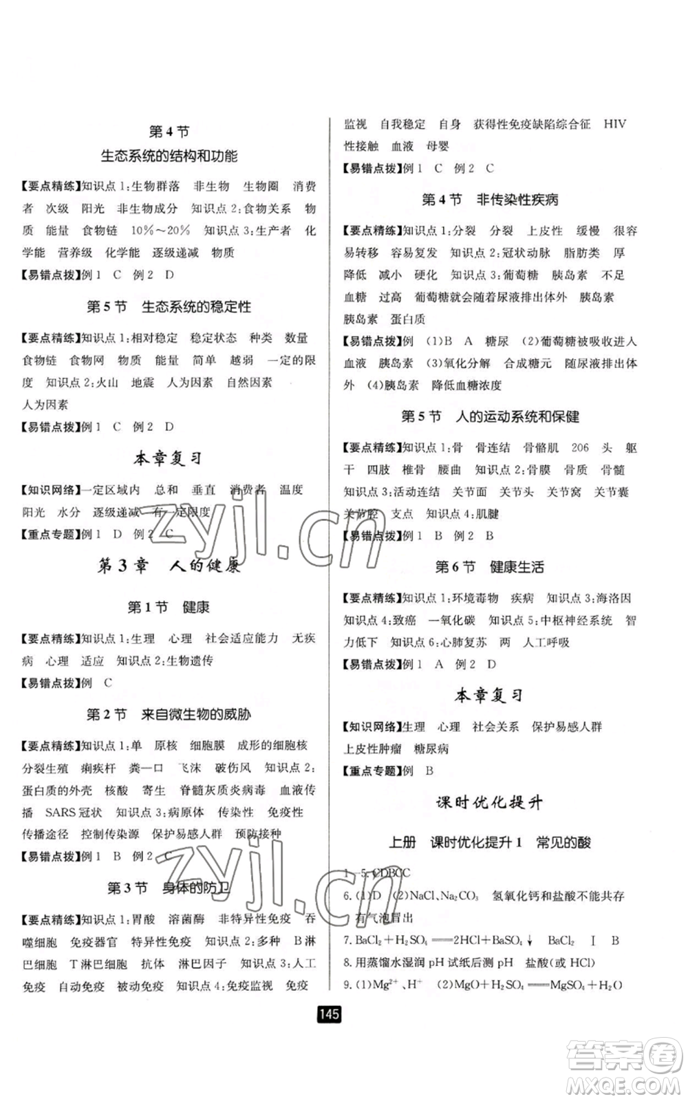 延邊人民出版社2022勵耘書業(yè)勵耘新同步九年級科學浙教版參考答案