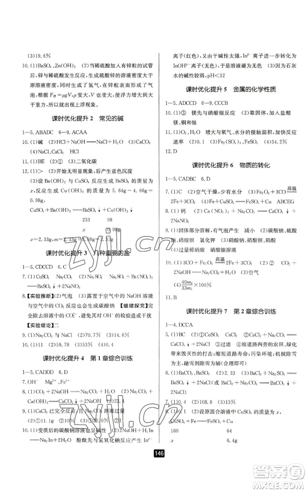 延邊人民出版社2022勵耘書業(yè)勵耘新同步九年級科學浙教版參考答案