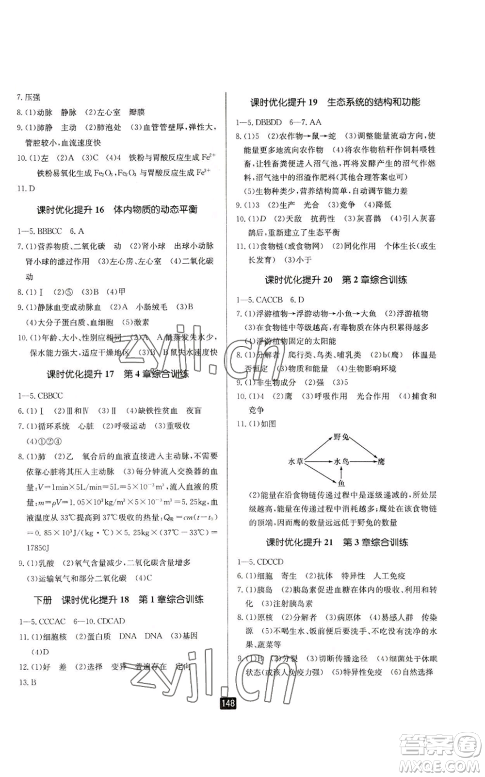 延邊人民出版社2022勵耘書業(yè)勵耘新同步九年級科學浙教版參考答案