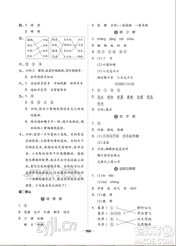 山東科學技術(shù)出版社2022秋新思維伴你學二年級上冊語文人教版答案