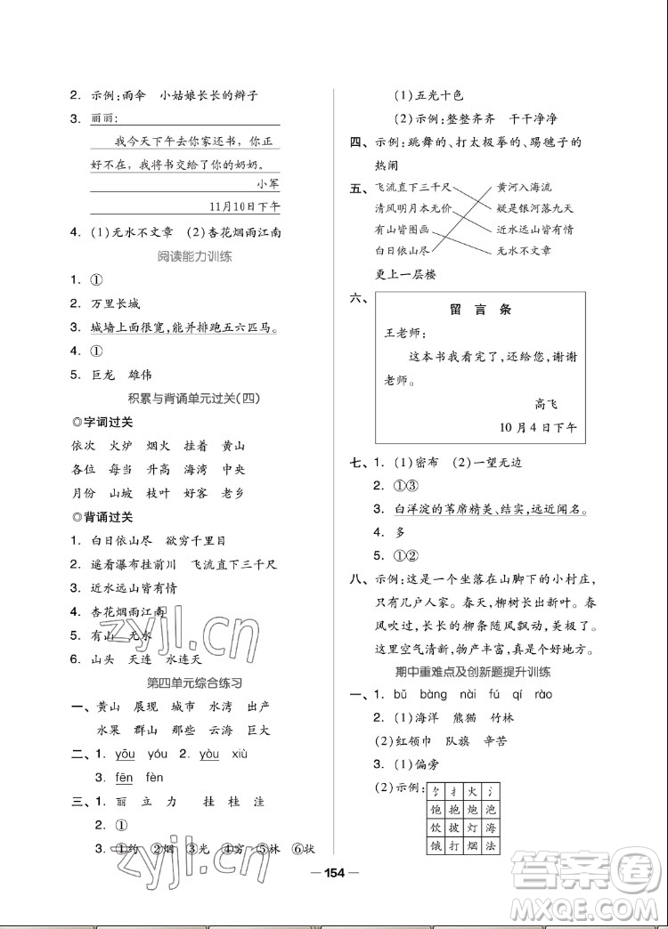 山東科學技術(shù)出版社2022秋新思維伴你學二年級上冊語文人教版答案