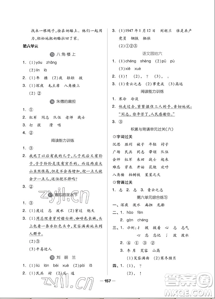 山東科學技術(shù)出版社2022秋新思維伴你學二年級上冊語文人教版答案