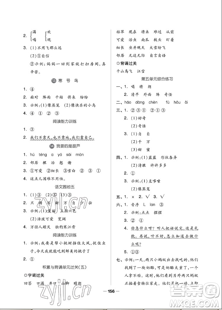 山東科學技術(shù)出版社2022秋新思維伴你學二年級上冊語文人教版答案