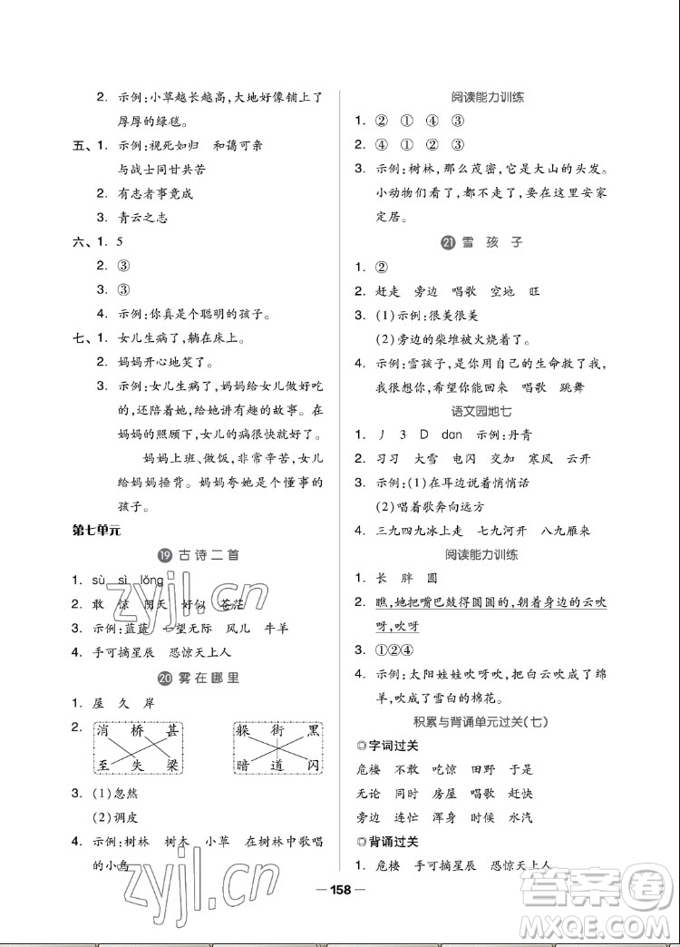 山東科學技術(shù)出版社2022秋新思維伴你學二年級上冊語文人教版答案