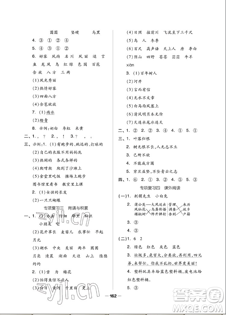 山東科學技術(shù)出版社2022秋新思維伴你學二年級上冊語文人教版答案