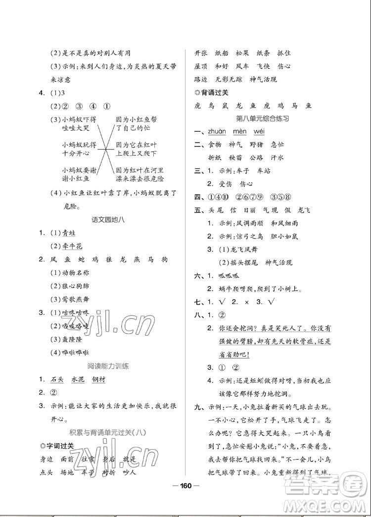 山東科學技術(shù)出版社2022秋新思維伴你學二年級上冊語文人教版答案