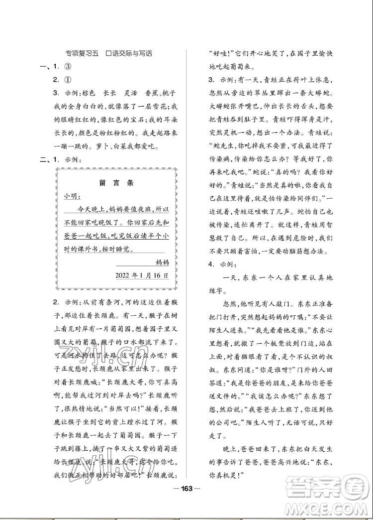 山東科學技術(shù)出版社2022秋新思維伴你學二年級上冊語文人教版答案