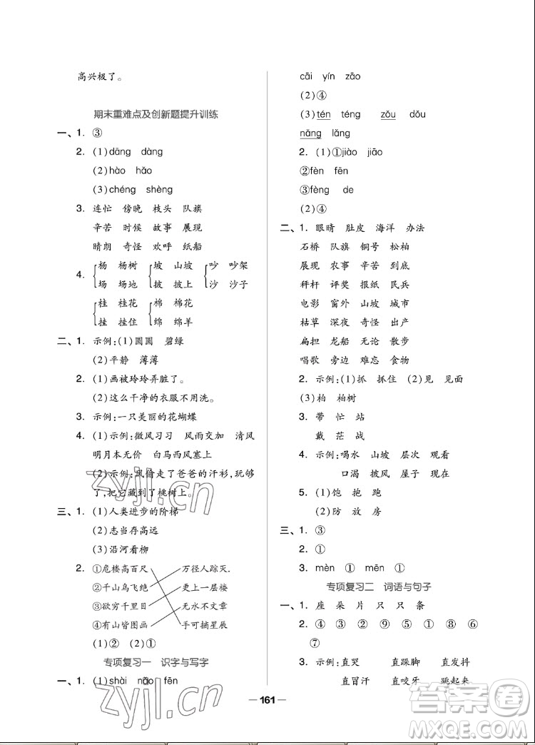 山東科學技術(shù)出版社2022秋新思維伴你學二年級上冊語文人教版答案