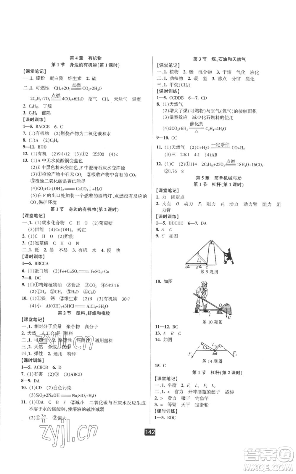 延邊人民出版社2022勵耘書業(yè)勵耘新同步九年級科學華師大版參考答案