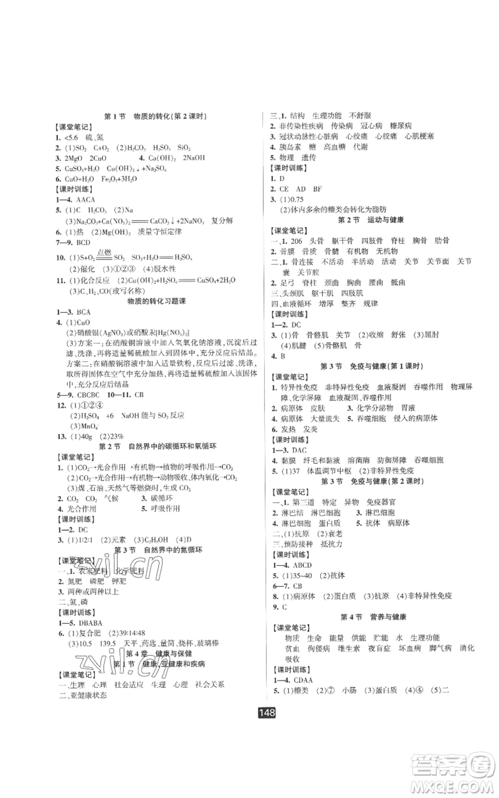 延邊人民出版社2022勵耘書業(yè)勵耘新同步九年級科學華師大版參考答案