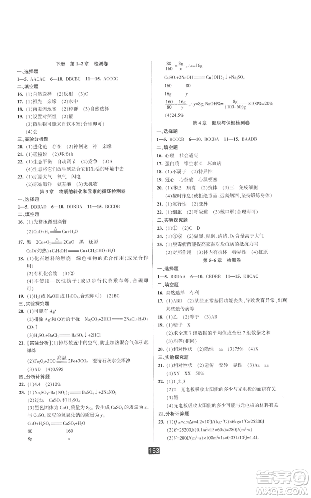 延邊人民出版社2022勵耘書業(yè)勵耘新同步九年級科學華師大版參考答案