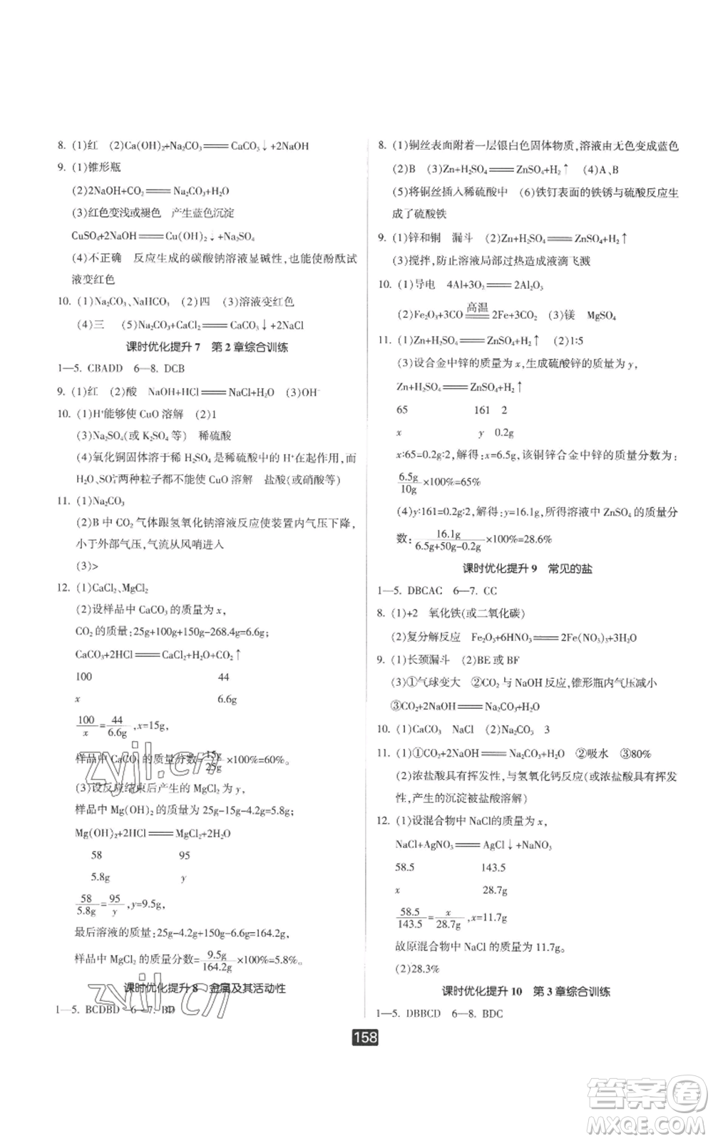 延邊人民出版社2022勵耘書業(yè)勵耘新同步九年級科學華師大版參考答案