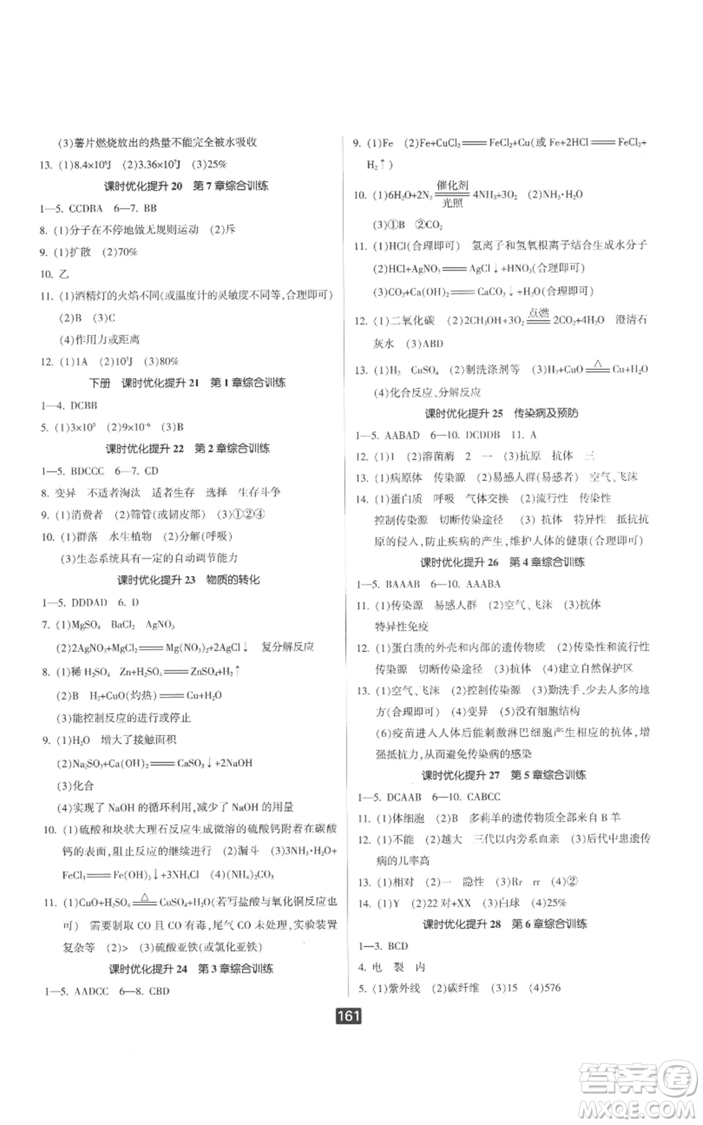 延邊人民出版社2022勵耘書業(yè)勵耘新同步九年級科學華師大版參考答案