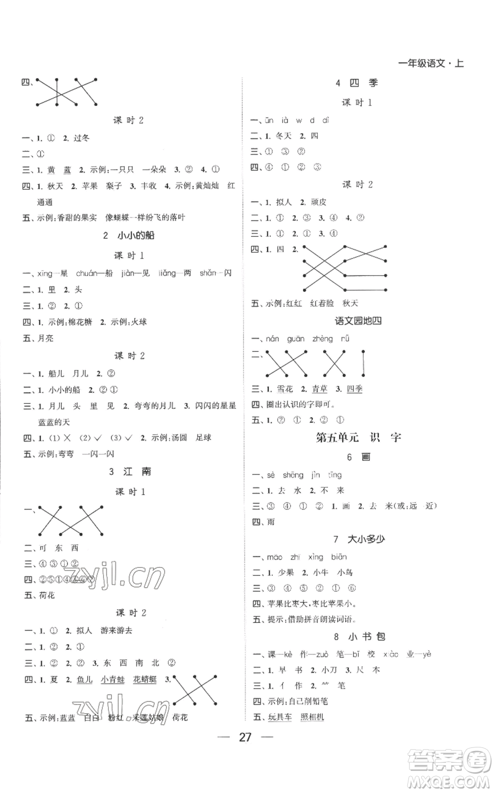 北方婦女兒童出版社2022金色課堂課時作業(yè)本一年級上冊語文人教版參考答案