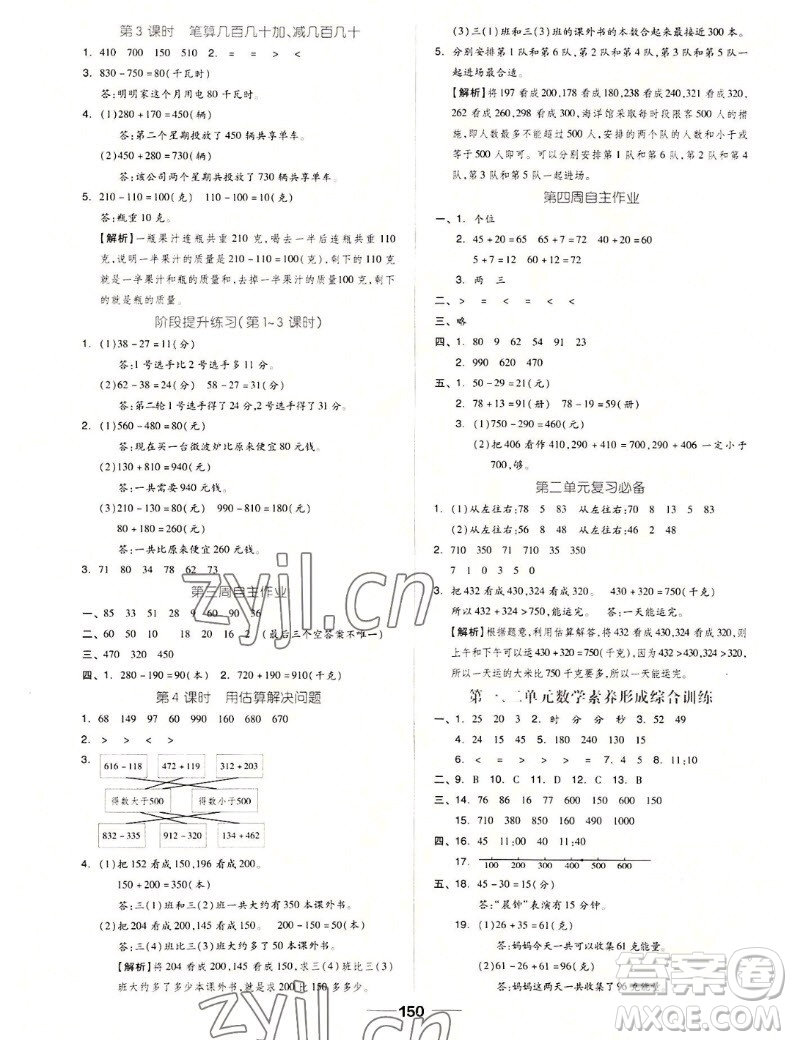 山東科學技術出版社2022秋新思維伴你學三年級上冊數(shù)學人教版答案