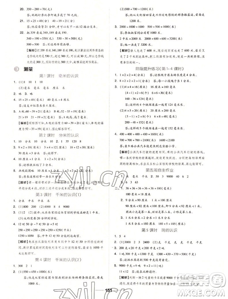 山東科學技術出版社2022秋新思維伴你學三年級上冊數(shù)學人教版答案