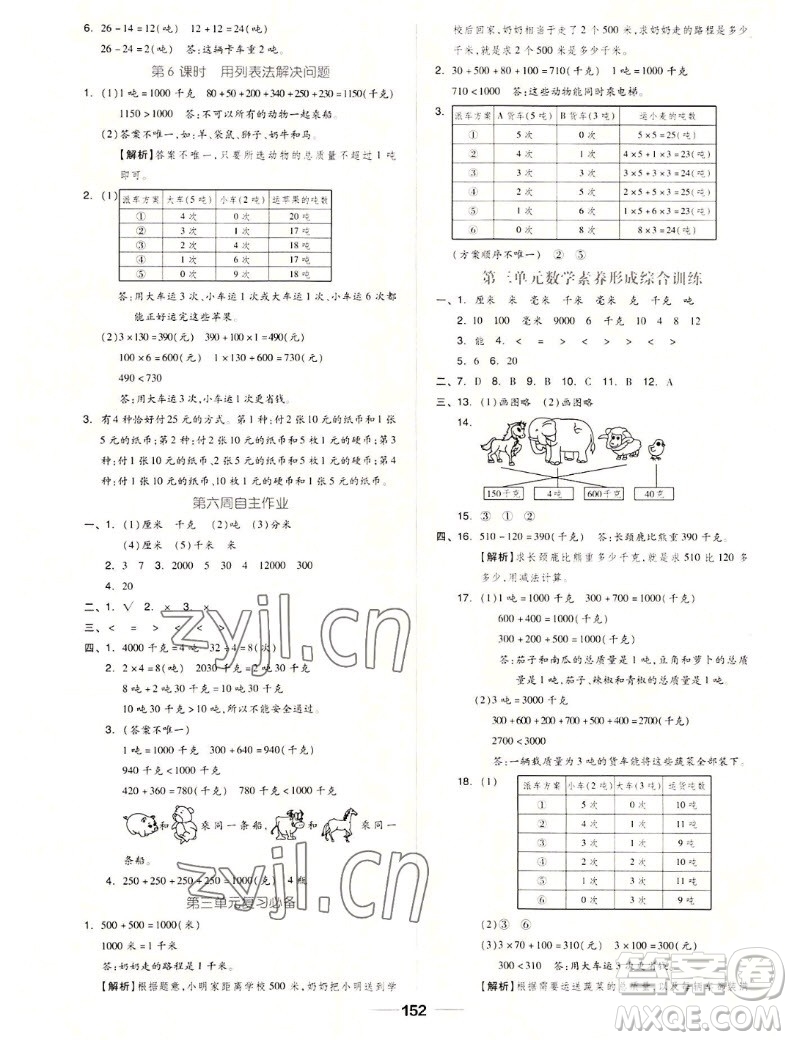 山東科學技術出版社2022秋新思維伴你學三年級上冊數(shù)學人教版答案