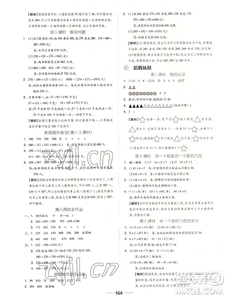 山東科學技術出版社2022秋新思維伴你學三年級上冊數(shù)學人教版答案