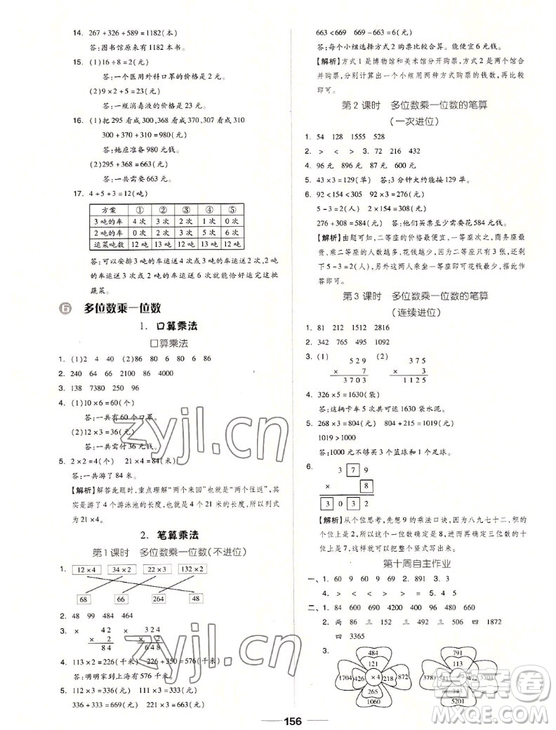 山東科學技術出版社2022秋新思維伴你學三年級上冊數(shù)學人教版答案