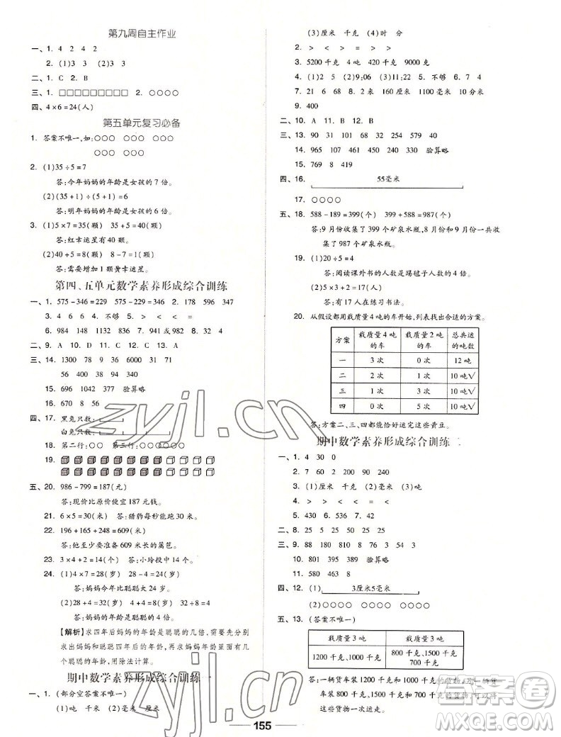 山東科學技術出版社2022秋新思維伴你學三年級上冊數(shù)學人教版答案