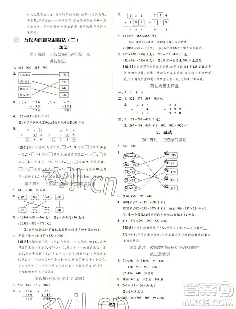 山東科學技術出版社2022秋新思維伴你學三年級上冊數(shù)學人教版答案