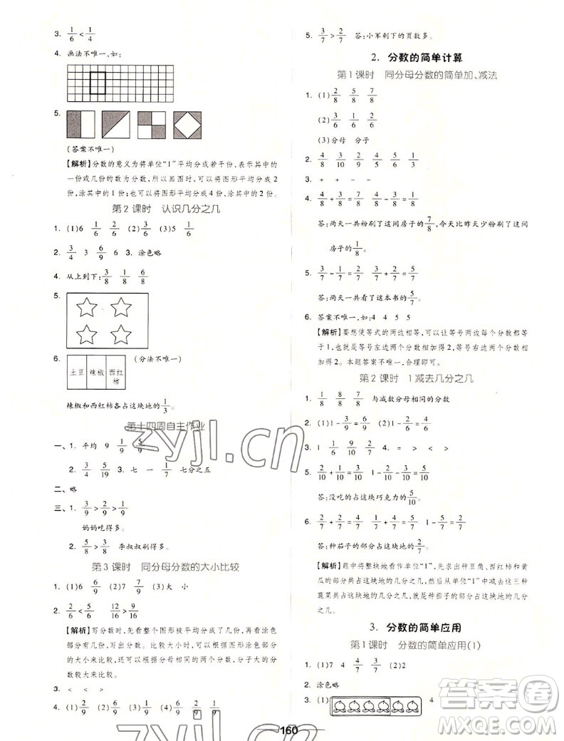 山東科學技術出版社2022秋新思維伴你學三年級上冊數(shù)學人教版答案