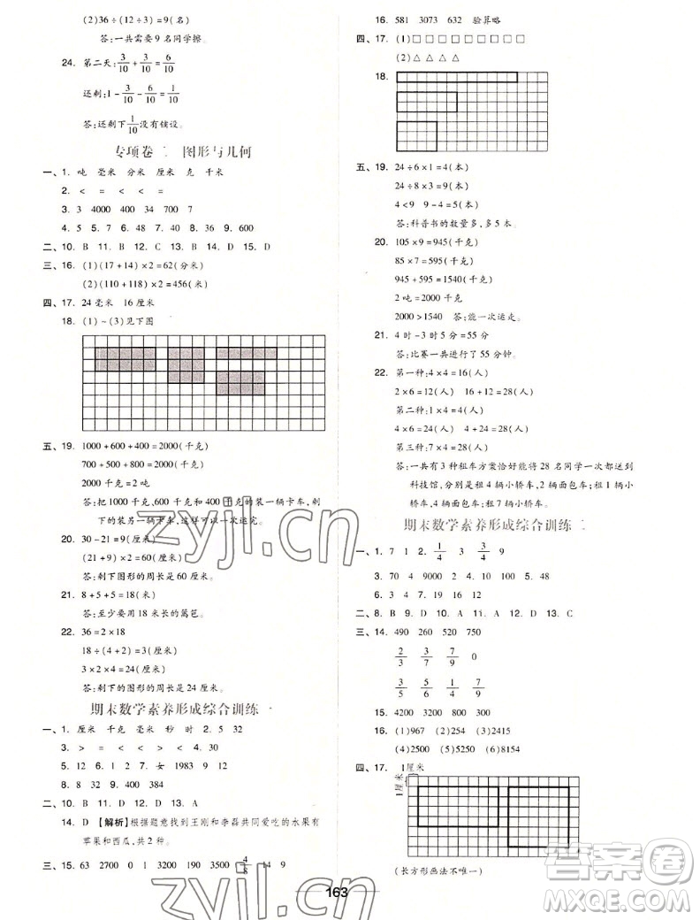 山東科學技術出版社2022秋新思維伴你學三年級上冊數(shù)學人教版答案