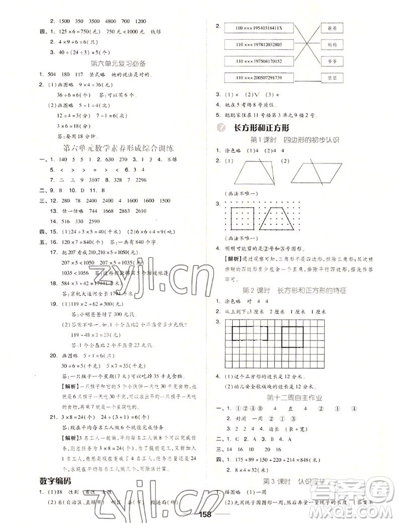 山東科學技術出版社2022秋新思維伴你學三年級上冊數(shù)學人教版答案