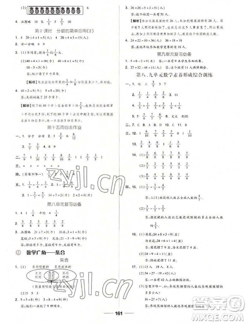 山東科學技術出版社2022秋新思維伴你學三年級上冊數(shù)學人教版答案