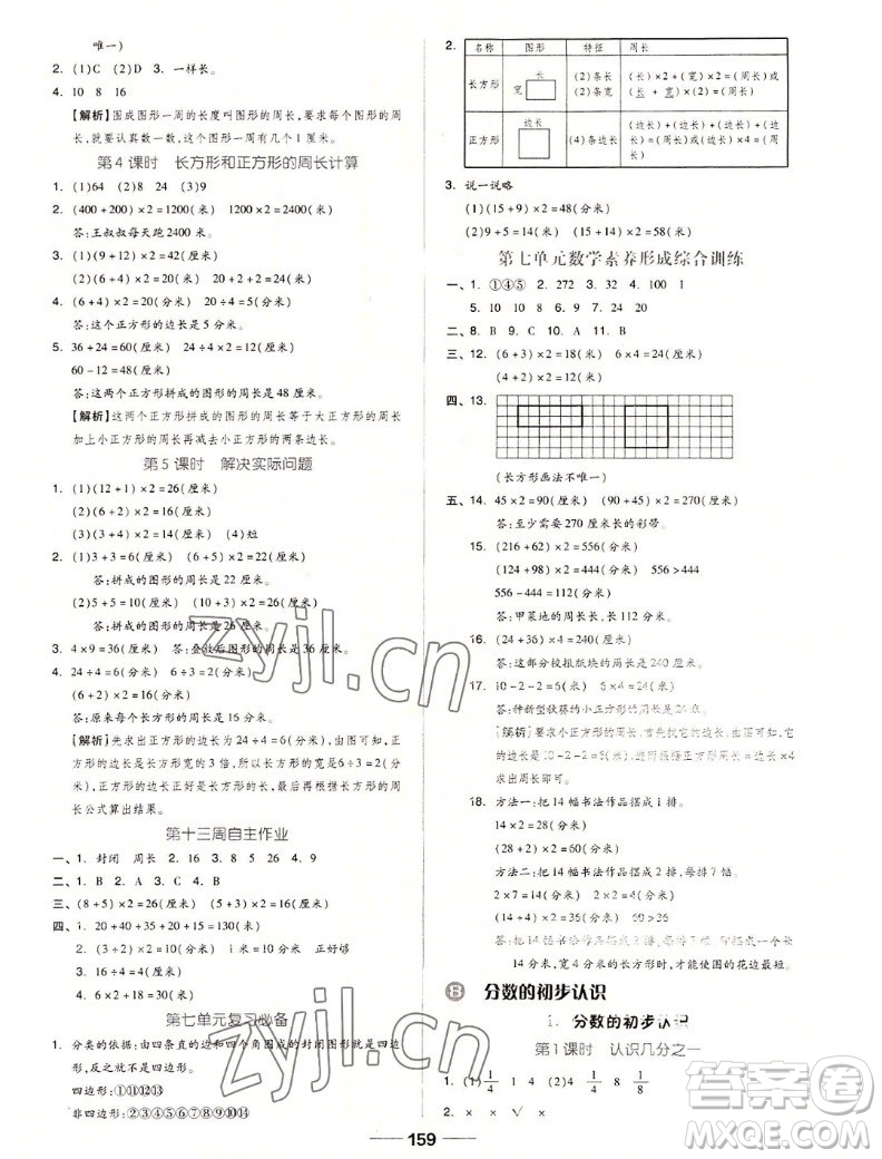 山東科學技術出版社2022秋新思維伴你學三年級上冊數(shù)學人教版答案