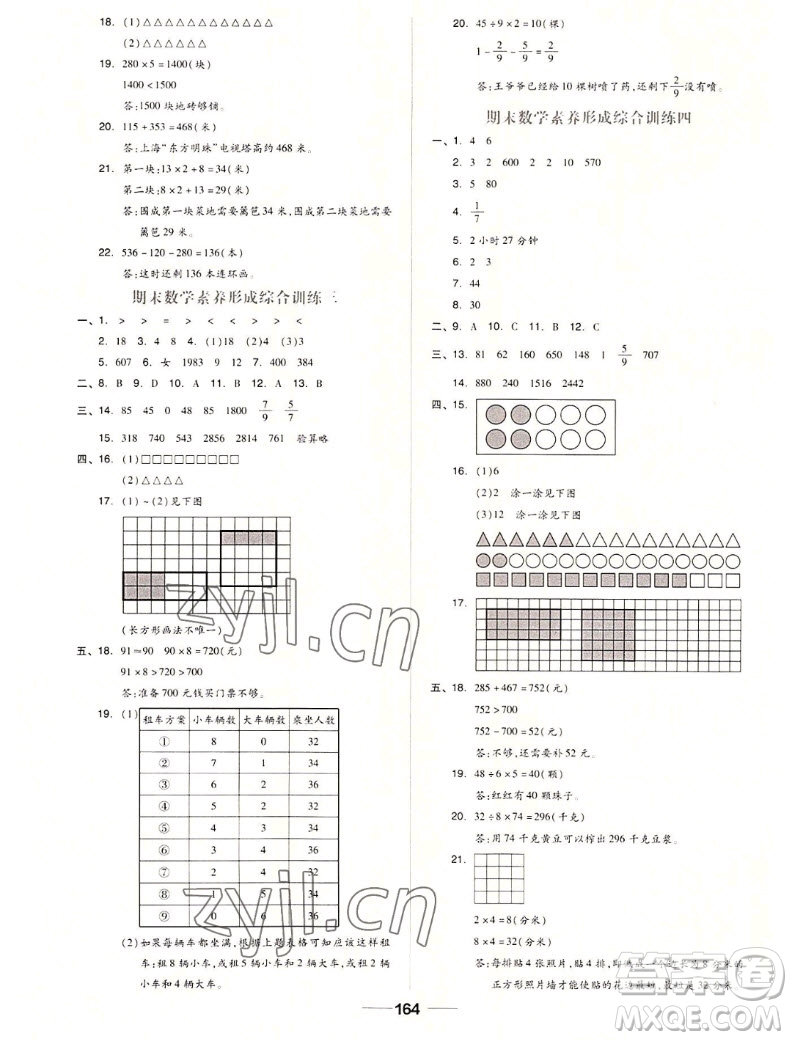 山東科學技術出版社2022秋新思維伴你學三年級上冊數(shù)學人教版答案