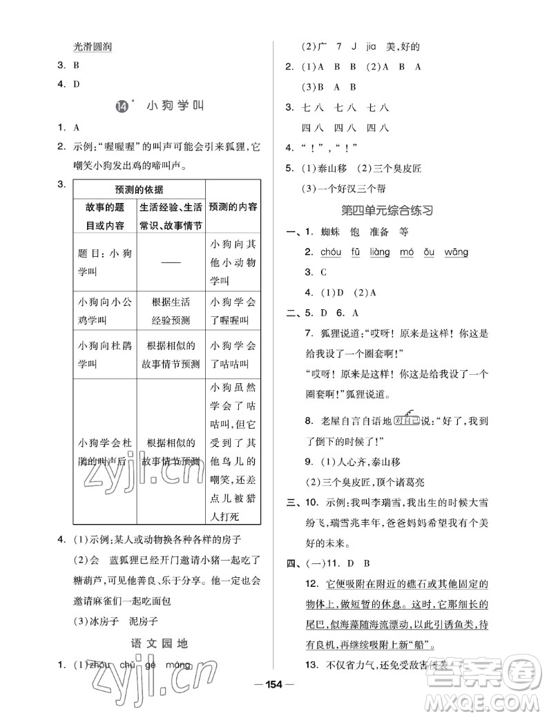 山東科學技術出版社2022秋新思維伴你學三年級上冊語文人教版答案