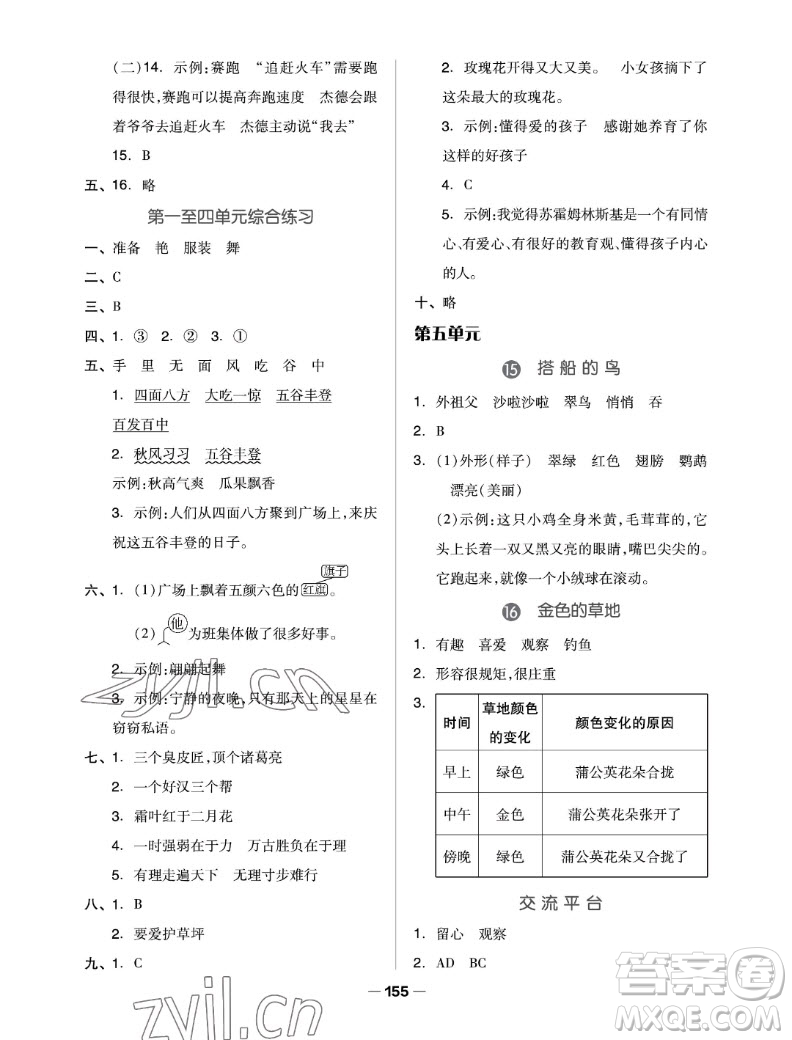 山東科學技術出版社2022秋新思維伴你學三年級上冊語文人教版答案