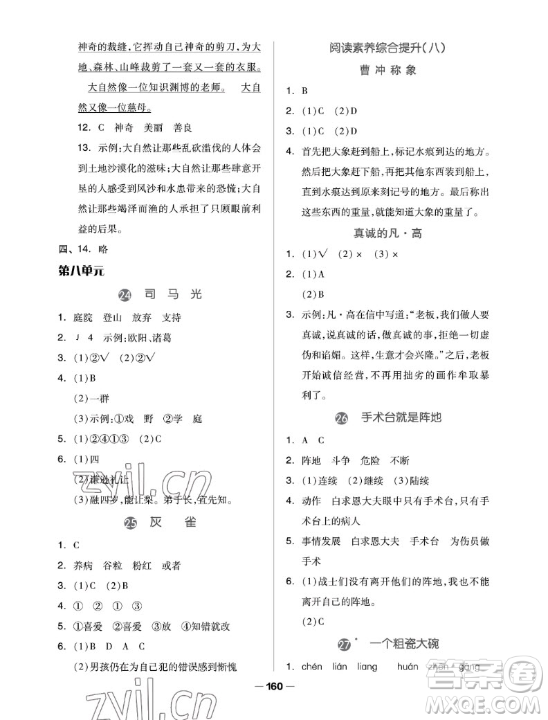 山東科學技術出版社2022秋新思維伴你學三年級上冊語文人教版答案