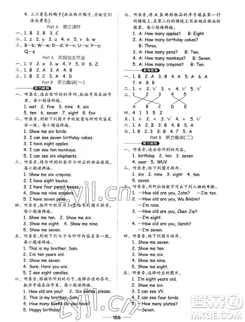 山東科學(xué)技術(shù)出版社2022秋新思維伴你學(xué)三年級(jí)上冊(cè)英語(yǔ)人教版答案