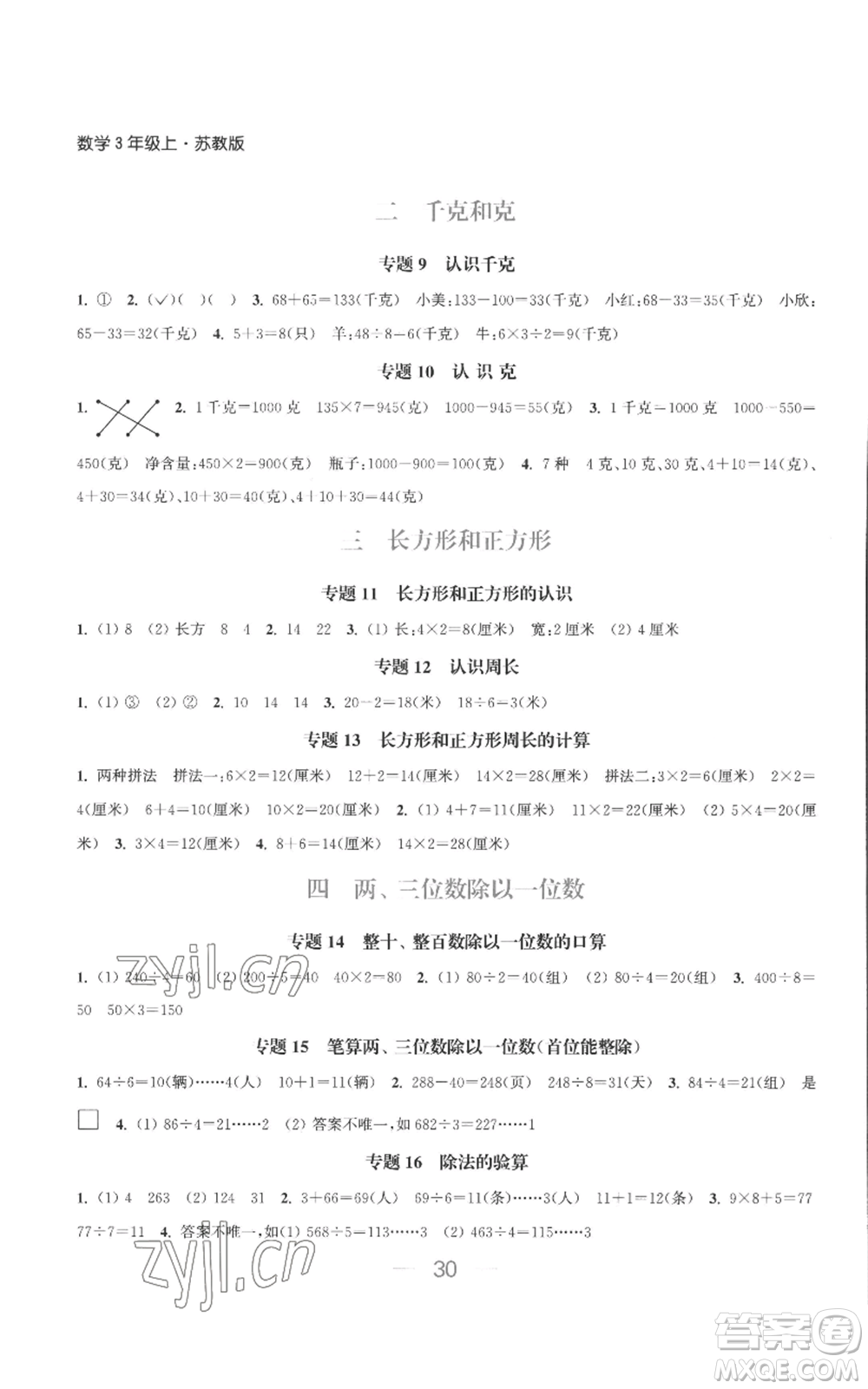 北方婦女兒童出版社2022金色課堂課時作業(yè)本三年級上冊數(shù)學(xué)蘇教版參考答案