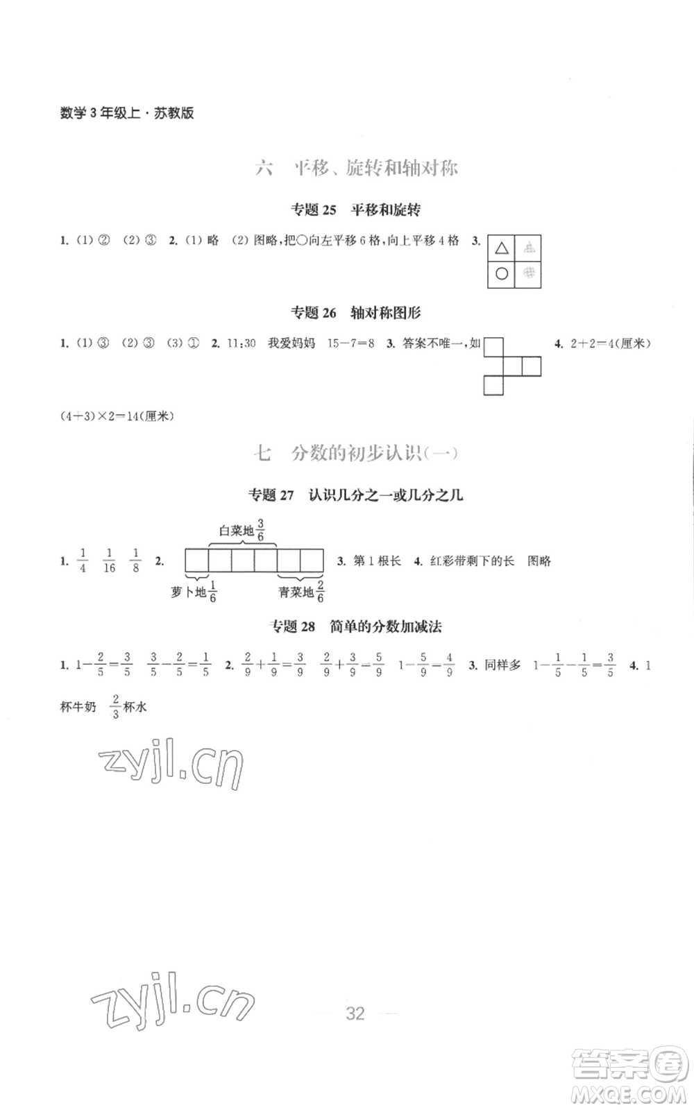 北方婦女兒童出版社2022金色課堂課時作業(yè)本三年級上冊數(shù)學(xué)蘇教版參考答案