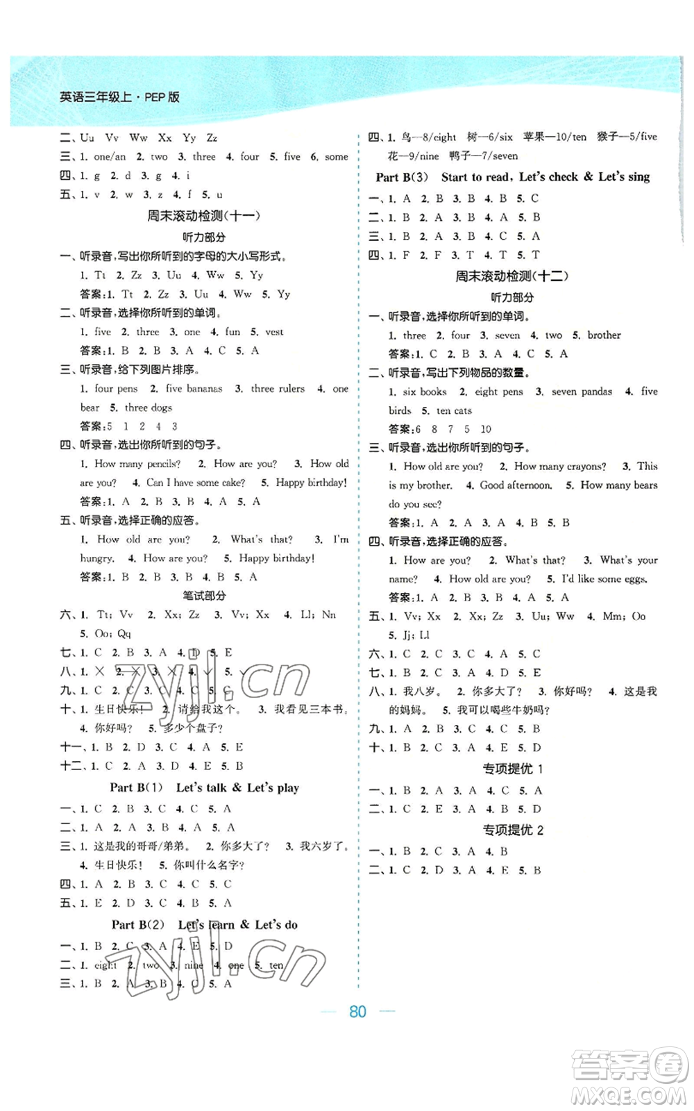 北方婦女兒童出版社2022金色課堂課時(shí)作業(yè)本三年級(jí)上冊(cè)英語(yǔ)人教版參考答案