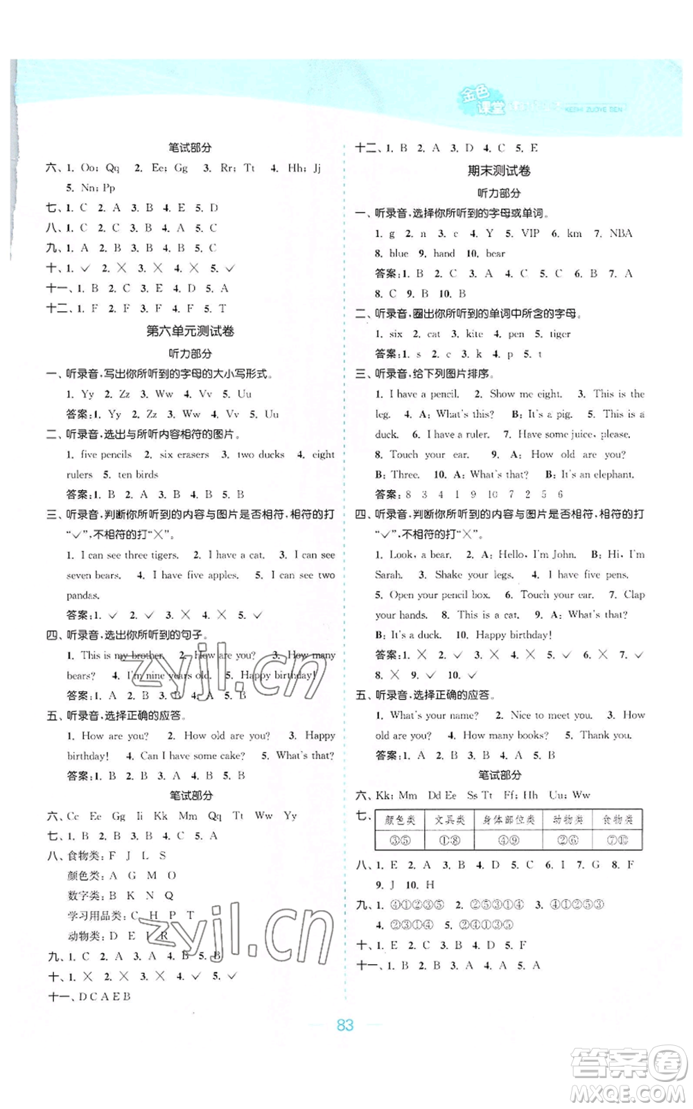 北方婦女兒童出版社2022金色課堂課時(shí)作業(yè)本三年級(jí)上冊(cè)英語(yǔ)人教版參考答案