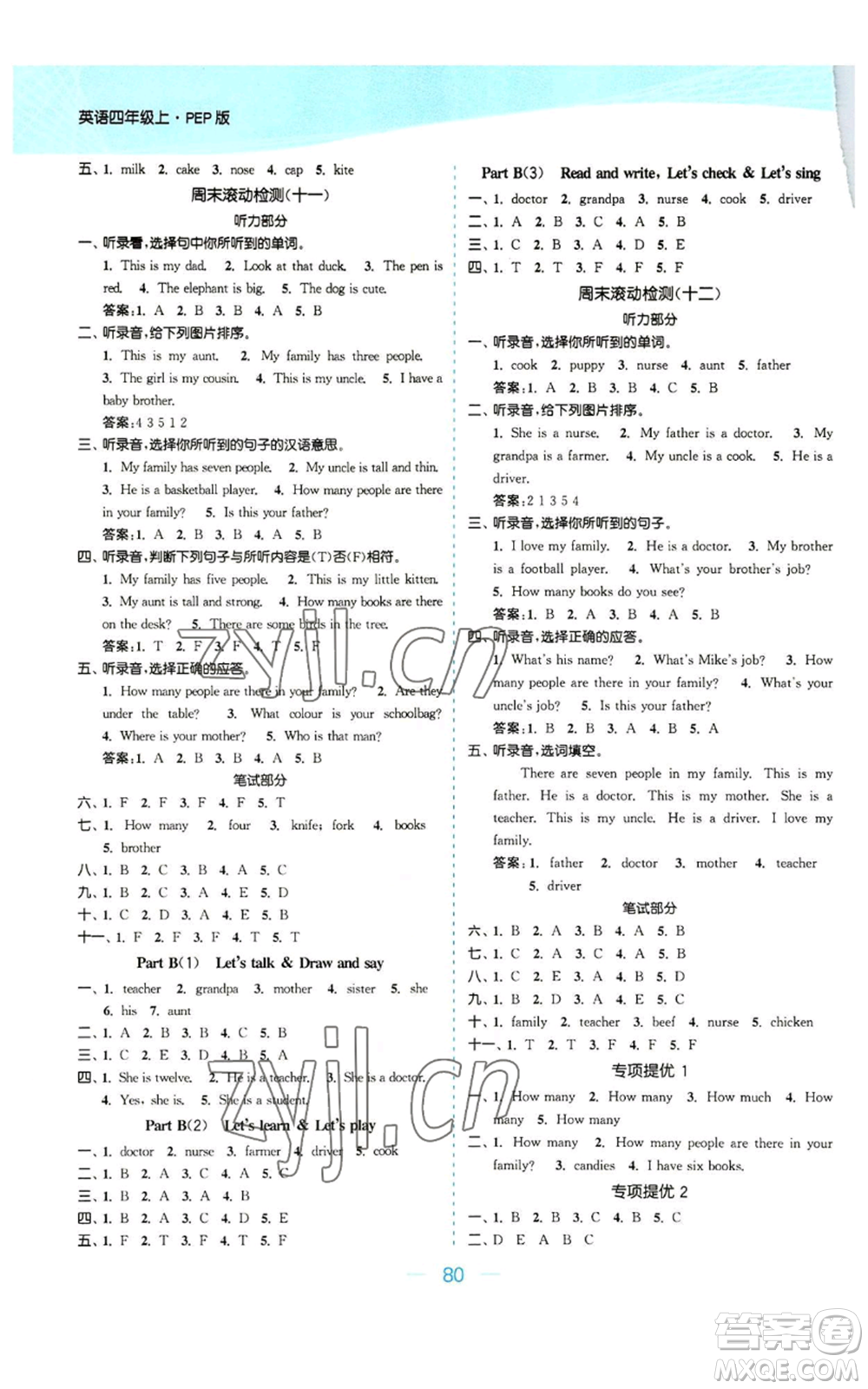 北方婦女兒童出版社2022金色課堂課時作業(yè)本四年級上冊英語人教版參考答案