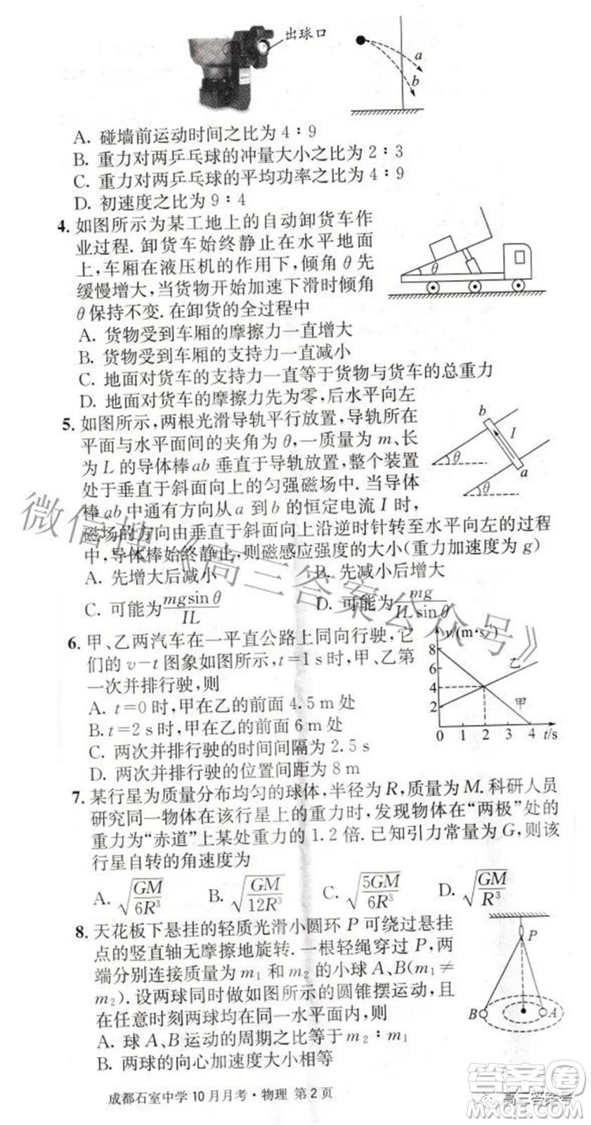 成都石室中學(xué)2022-2023學(xué)年度上期高2023屆10月月考物理試題及答案