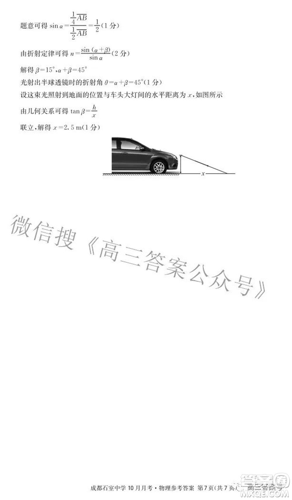 成都石室中學(xué)2022-2023學(xué)年度上期高2023屆10月月考物理試題及答案