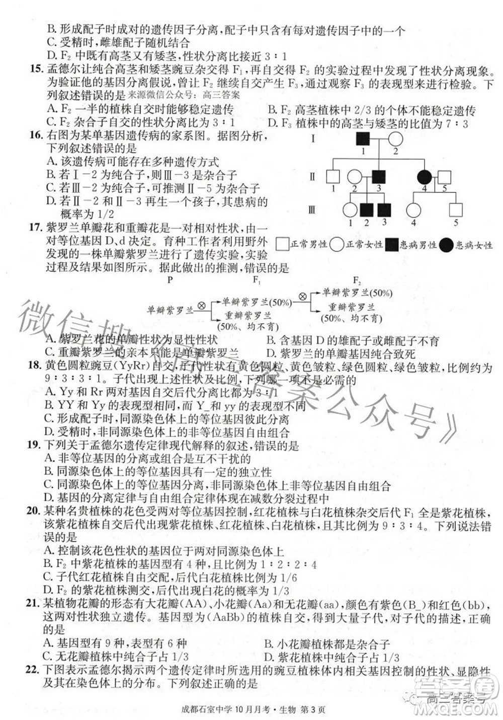 成都石室中學2022-2023學年度上期高2023屆10月月考生物試題及答案